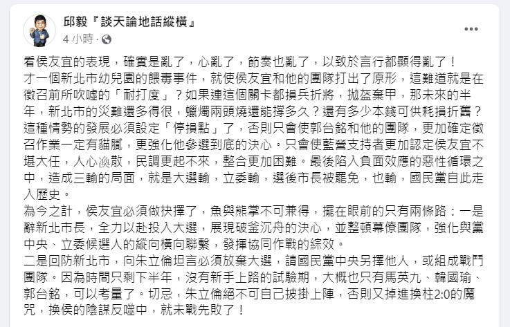 快新聞／指新北幼兒園餵藥案「侯友宜表現亂了」　他：剩2條路否則會3輸