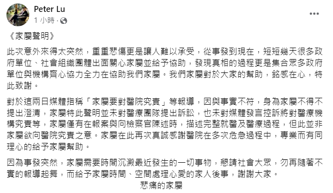 快新聞/傳寶林案死者遺孀要告醫院? 家屬發聲駁斥:感謝醫院給予幫助