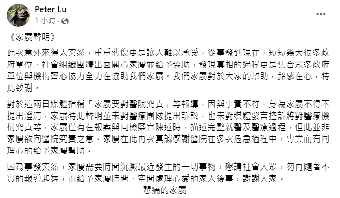 快新聞／傳寶林案死者遺孀要告醫院？　家屬發聲駁斥：感謝醫院給予幫助