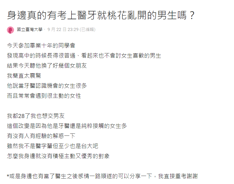 她驚普男同學「念這科系」女友一直換!網友曝桃花旺原因:不意外