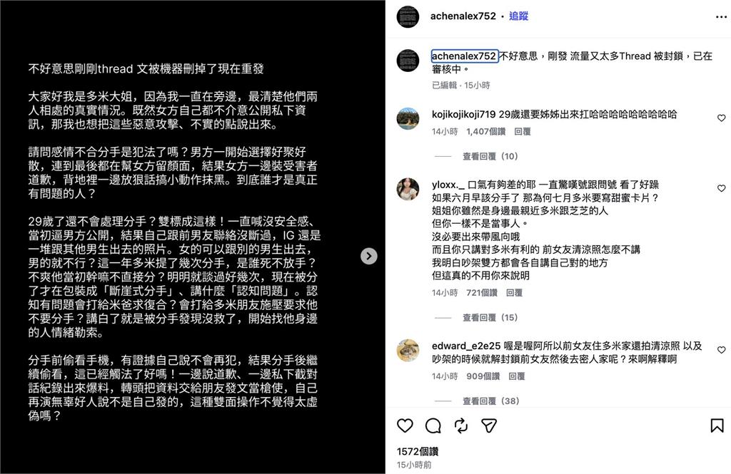 多米多羅直播偷鎖不公開！大姊護弟槓芝芝反遭酸「提油救火」