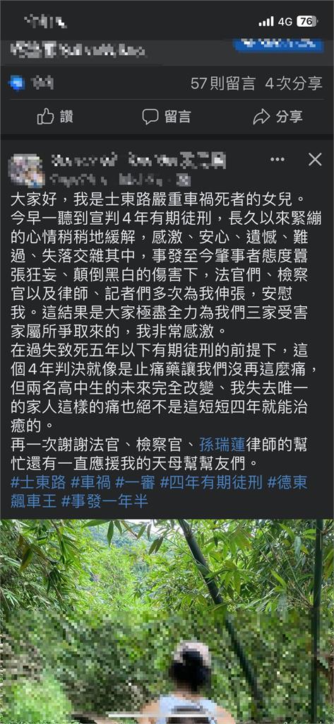 快新聞/德東飆車王撞死婦人遭判4年 死者女兒發聲:判決像止痛藥