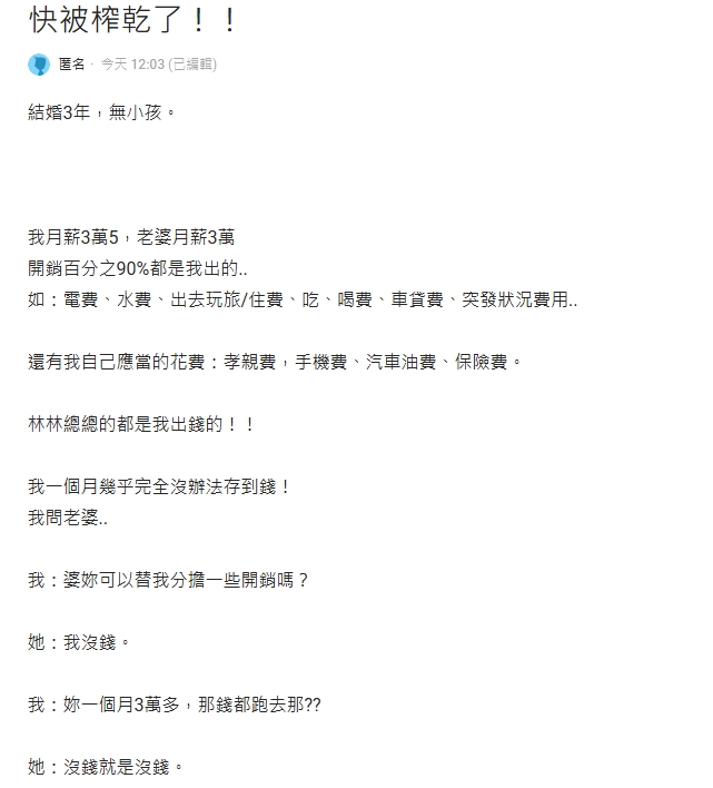 家中開銷全買單求助妻竟被嫌「小氣」 網經驗談:女方最後偷吃離婚!