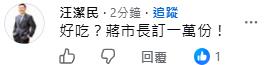 快新聞／蔣萬安趕緊跳出來？貼照片喊「今天午餐鬍鬚張」　釣出汪潔民喊1句