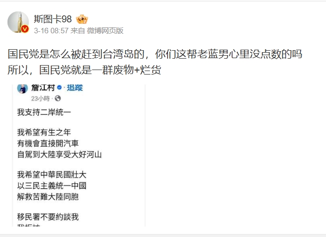 詹江村PO文喊支持統一!竟遭小粉紅酸「國民黨是一群X物」開嗆原因曝光