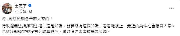 快新聞/柯文哲要「執政黨給證據」 王定宇點關鍵:喊政治迫害會被民眾笑喔