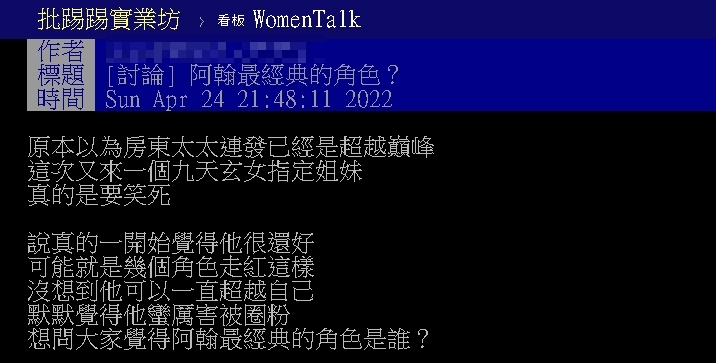 阿翰扮九天玄女掀熱潮!網推「2角色」最經典:看好幾次還是好笑