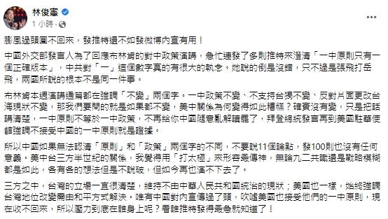 快新聞／華春瑩怒發11則推特嗆布林肯　林俊憲酸：中國不認清「這兩個詞」100則也沒用