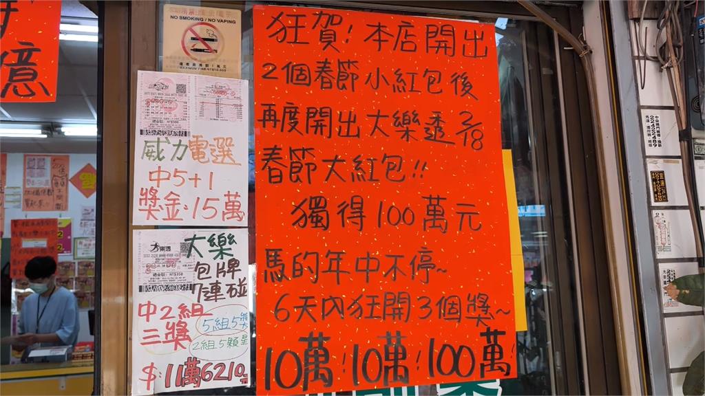 台彩認證! 6間超旺彩券行曝 台中幸運商行5年開7注