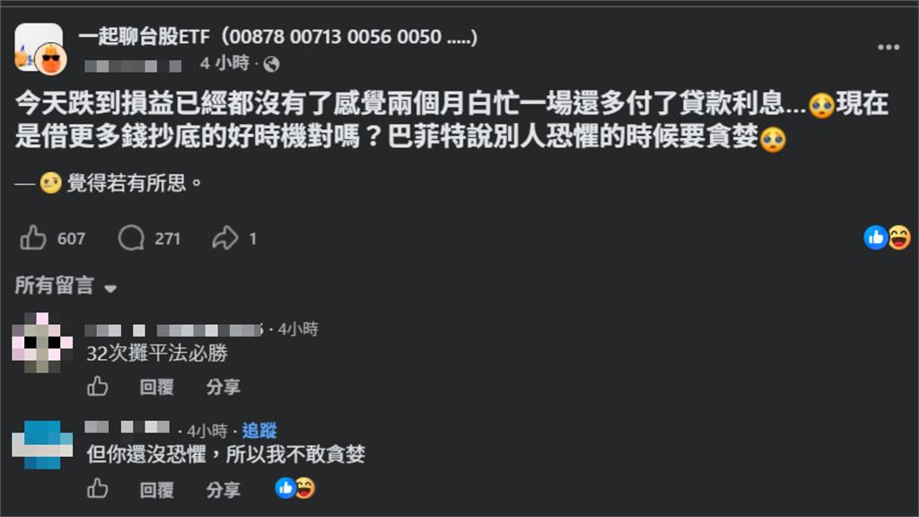 台股血洗崩跌「他貸款獲利全噴光」！急問「借更多錢抄底嗎」遭殘酷真相爆擊
