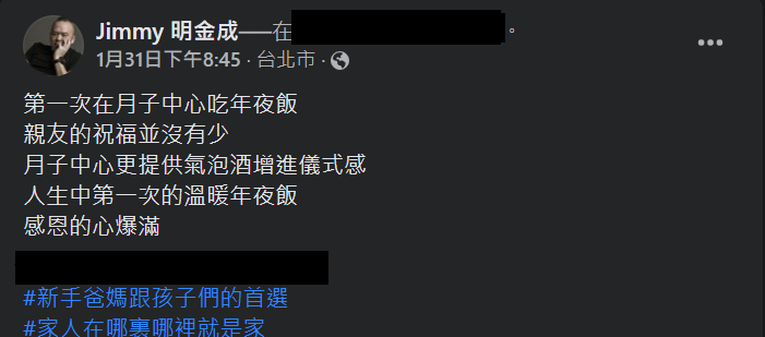 明金城驟逝獨留妻兒在月中 最後發文「家人在哪裡就是家」引網鼻酸