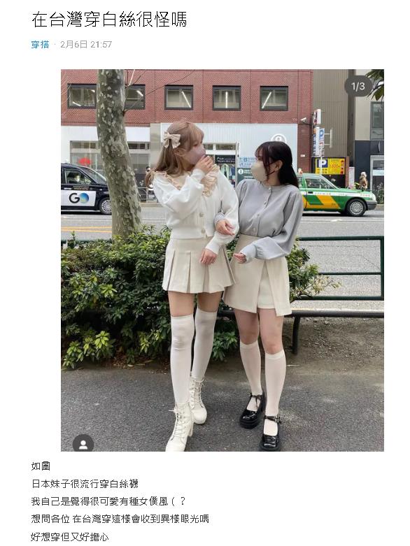 日本很流行「台灣人卻不愛」！她問「這單品」為何沒人穿網搖頭喊4字