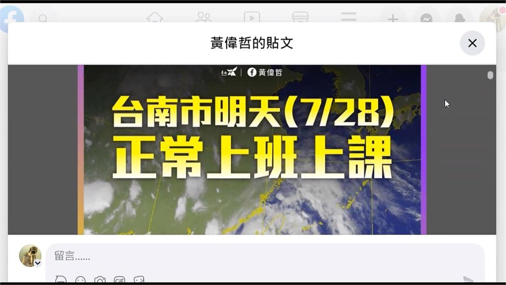 嘉、南、高、屏突宣布停班課民眾怨 颱風假政治學地方首長難題