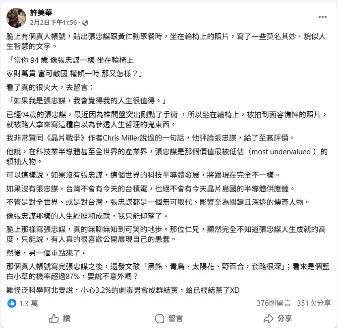 他酸張忠謀坐輪椅「家財萬貫又怎樣？」　許美華怒轟：無知到可笑…展現自己的愚蠢！