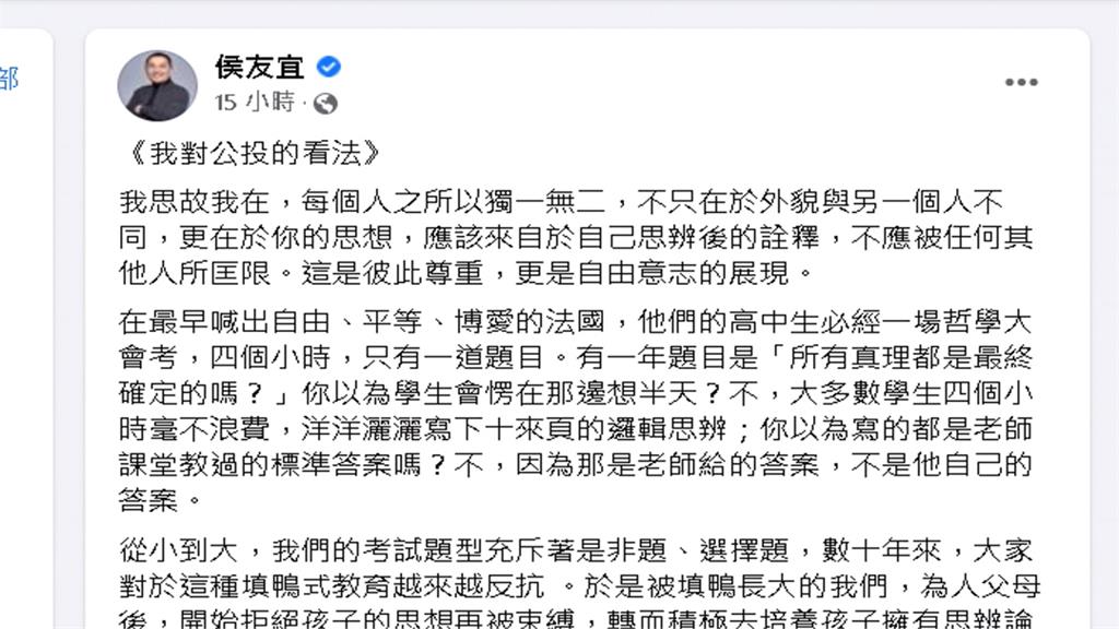 侯友宜臉書千字文談公投　通篇仍未表態　千字文被譏為「心靈雞湯」眾人看嘸