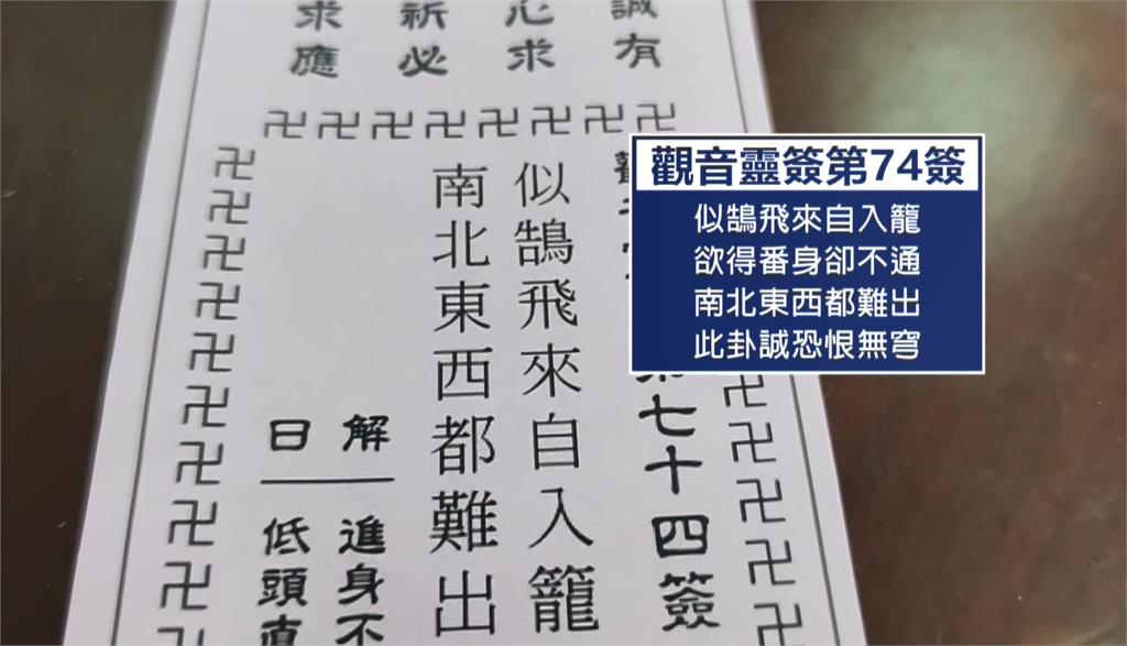 粿粿和范姜彥豐2年前抽出「下下籤」 網友:神明話都沒在聽