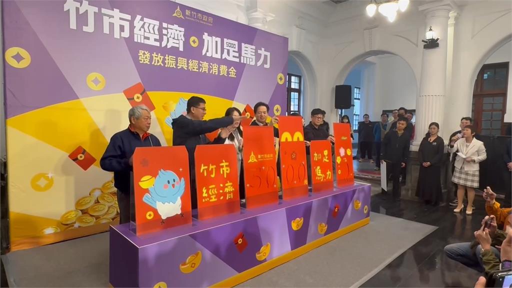 新竹市普發5千!廣設361點現場發 議員轟耗人力.物力