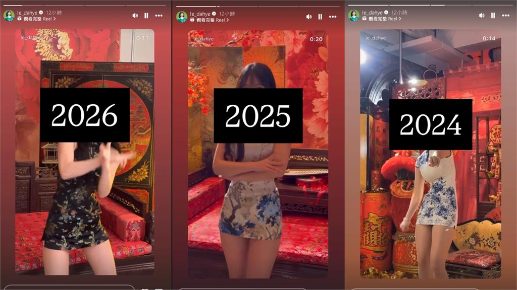 李多慧連3年「華麗短旗袍」熱舞拜年！加碼甜喊：情人節快樂、年年有餘