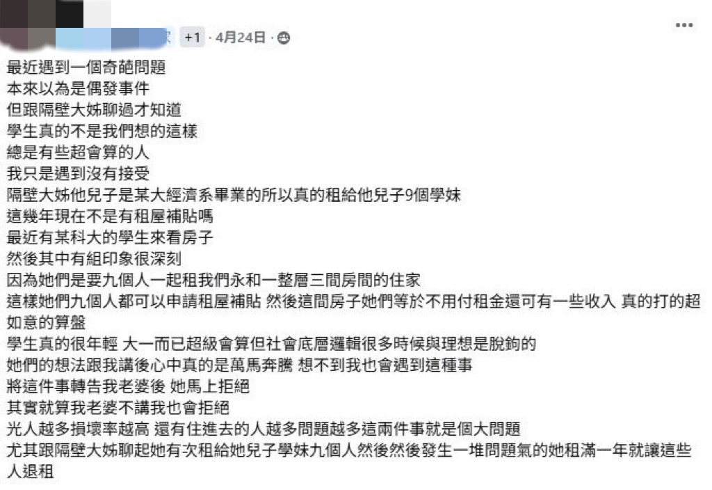 大一學生超會算!9人揪團租房「靠1招」免費入住…房東傻眼:與社底脫鉤
