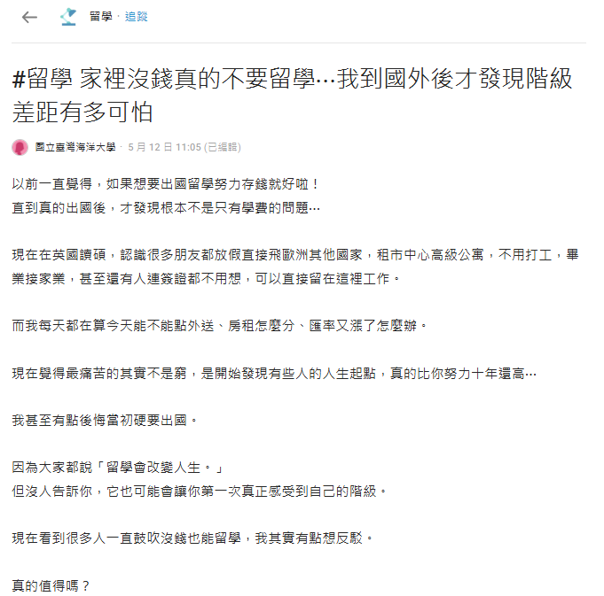 家裡沒錢別留學！英碩生揭可怕階級差：別人的起點是我10年