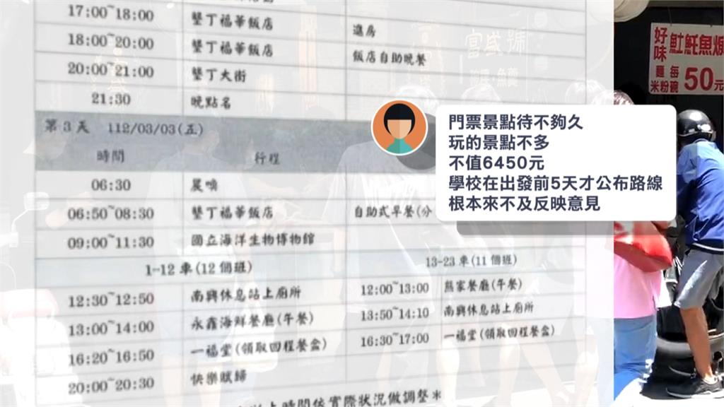 3天畢旅6450太貴？　北一女學生抱怨　業者：流血價