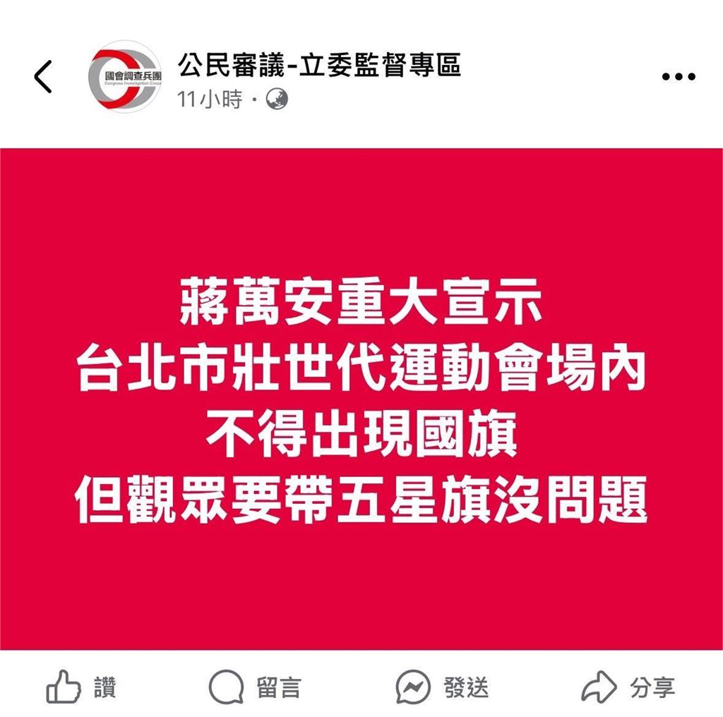 國旗禁令、選手失聯?世壯運假訊息頻傳官方嚴正闢謠