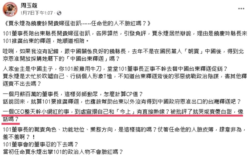 「超酸感謝文」遭周玉蔻嗆低端幽默!賈永婕不甩反擊:拜託我對手是孫藝珍