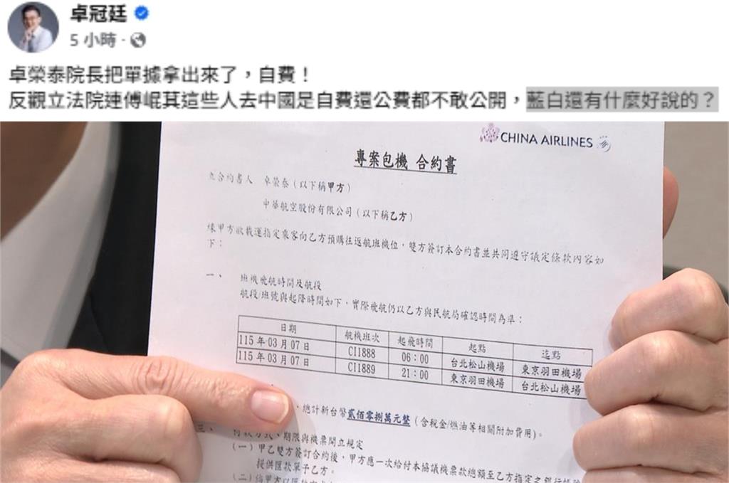 卓榮泰曬「赴日自費收據」打臉藍白！卓冠廷力挺狠嗆：傅崐萁去中國都不敢公開