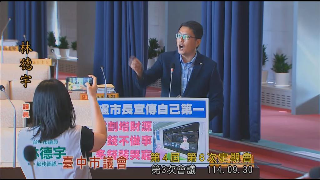 台中議會再戰新版財劃法！　綠議員批盧秀燕「有錢不做事　多錢裝哭窮」