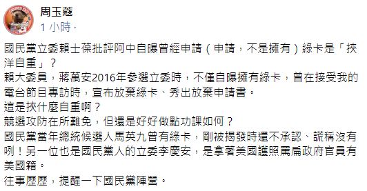 快新聞/賴士葆批陳時中「挾美國以自重」 周玉蔻酸:馬英九被揭發有綠卡還不承認
