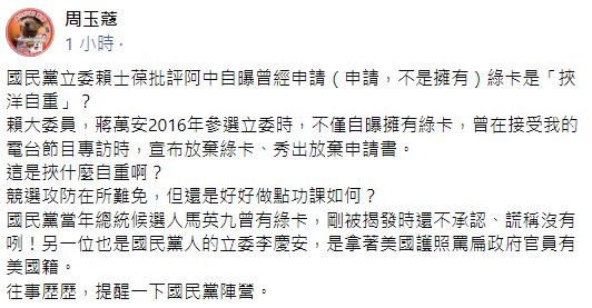 快新聞／賴士葆批陳時中「挾美國以自重」   周玉蔻酸：馬英九被揭發有綠卡還不承認