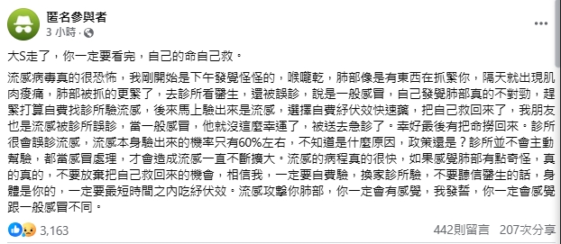 大S染流感4天離世!苦主曝慘痛經驗「肺部被抓緊」勸世:病程真的很快