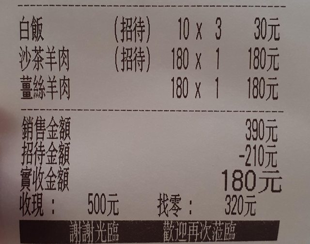 吃完「3碗白飯＋炒羊肉」免費！他曬帳單喊不敢了　網嗨：北科大出動