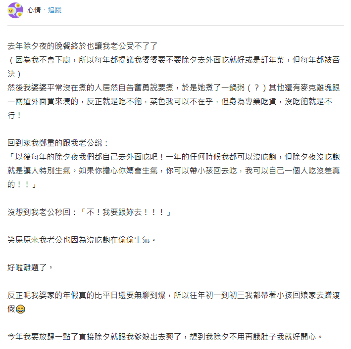 這樣的婆家你幾點回去?年夜飯「粥+麥克雞塊」她超傻眼:根本吃不飽