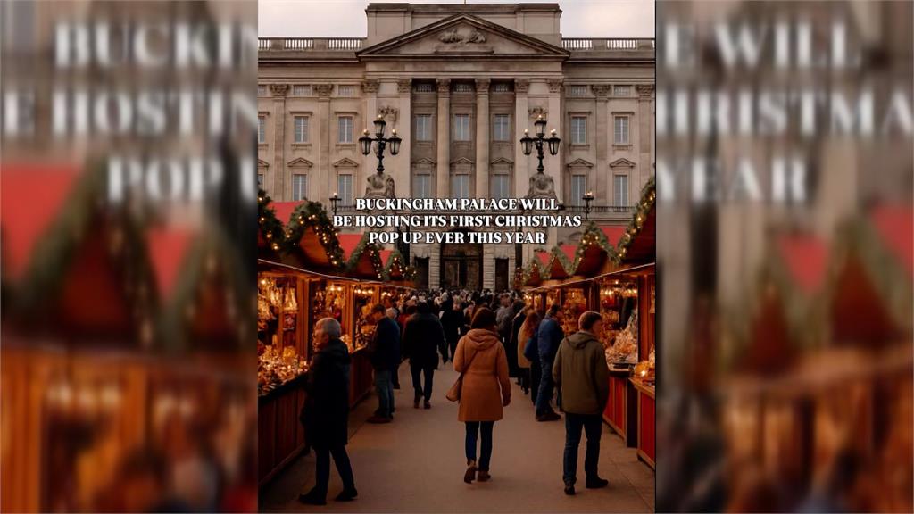 AI生成影像「以假亂真」民眾受騙　網傳白金漢宮耶誕市集「攏系假」