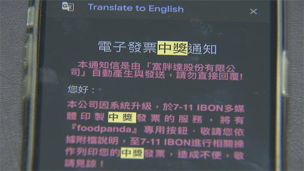 22元外送費發票中千萬 「逾期未領取」爆官司糾紛