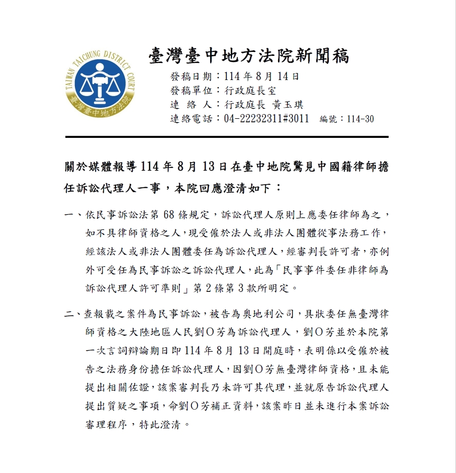 快新聞／網傳中國律師出庭？台中地院澄清「未許可其代理」　中檢：分案偵辦