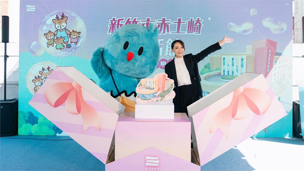 竹市首座全齡共融福利館！高虹安宣布「赤土崎樂活館」預計116年開工、118年完工