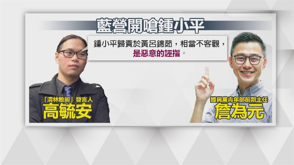 罷昶失敗找戰犯 鍾小平痛批黨部主委黃呂錦茹