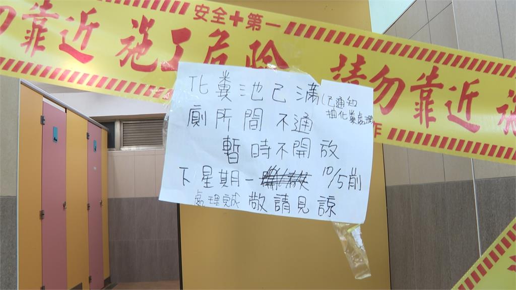 榮星花園想「方便」超不便! 3公廁一度全無法使用惹民怨