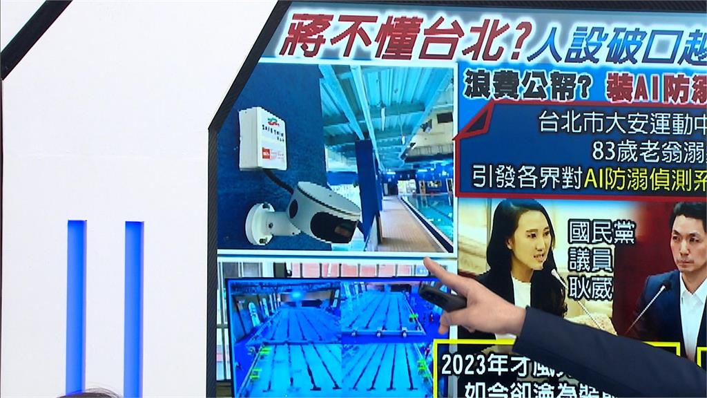 花錢裝「AI防溺偵測」沒用？　翁溺斃　體育局稱：死角