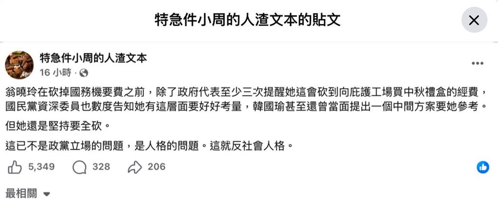翁曉玲「明知傷公益月餅」硬砍3千萬預算！他爆「韓國瑜真實反應」內幕曝