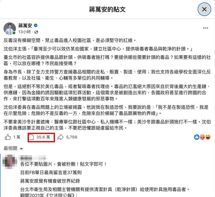 臉書淪陷破35萬洗版!蔣萬安遭疑「大刪留言」?脆友崩潰:放甘蔗、蔣經國全陣亡