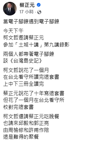 蔡正元.柯文哲同框秀「電子腳環」 網友看傻:寡廉遇上鮮恥