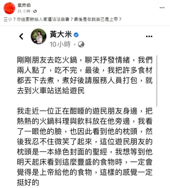 快新聞／黃大米打包吃剩火鍋送遊民遭轟「太噁心」　苦苓緩頰：別澆好心人冷水