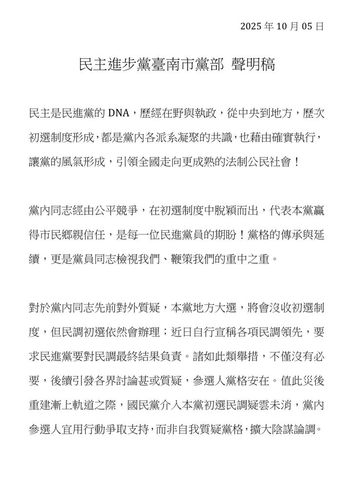 快新聞／綠台南市長初選競爭激烈！初選問題遭質疑　市黨部說重話：勿擴大陰謀論調