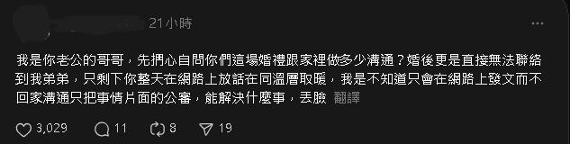 新娘怨婚禮被「總統府某先生」亂入 慘被「男方家人圍剿」真相曝網笑翻