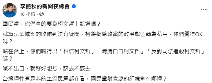 快新聞／喊得出清清白白？藍委上凱道聲援柯遭李艷秋開嗆　她感嘆：逼出所有道德是非底
