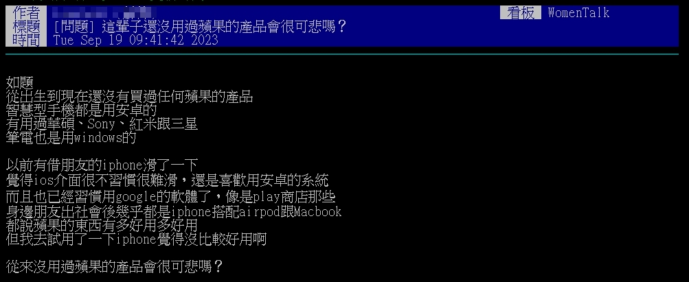 這輩子沒用過蘋果產品很可悲?鄉民怒揭「1心態」搖頭嘆:根本沒差