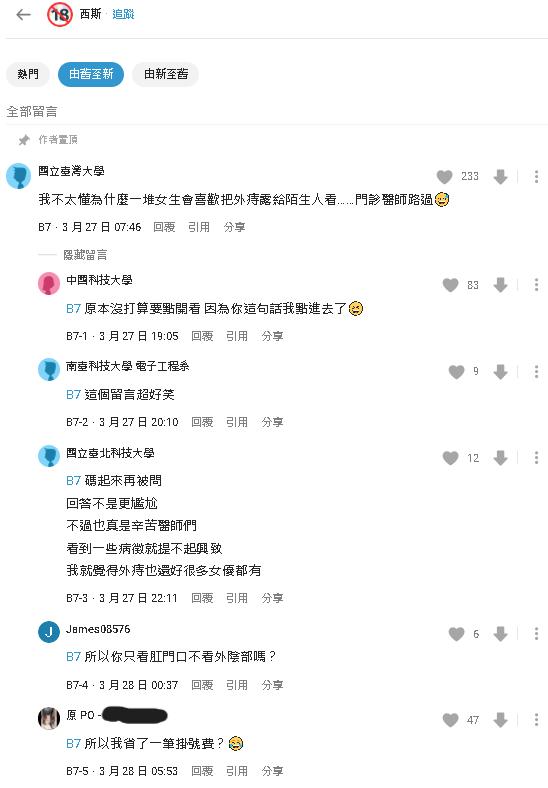 妹子成人版貼「高舉雙腿」性感辣照！竟曝「1隱憂」醫嘆：外痔露出來